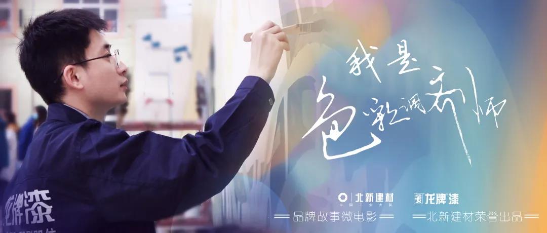 源于我們身邊的故事，請看微電影《我是色彩調(diào)劑師》