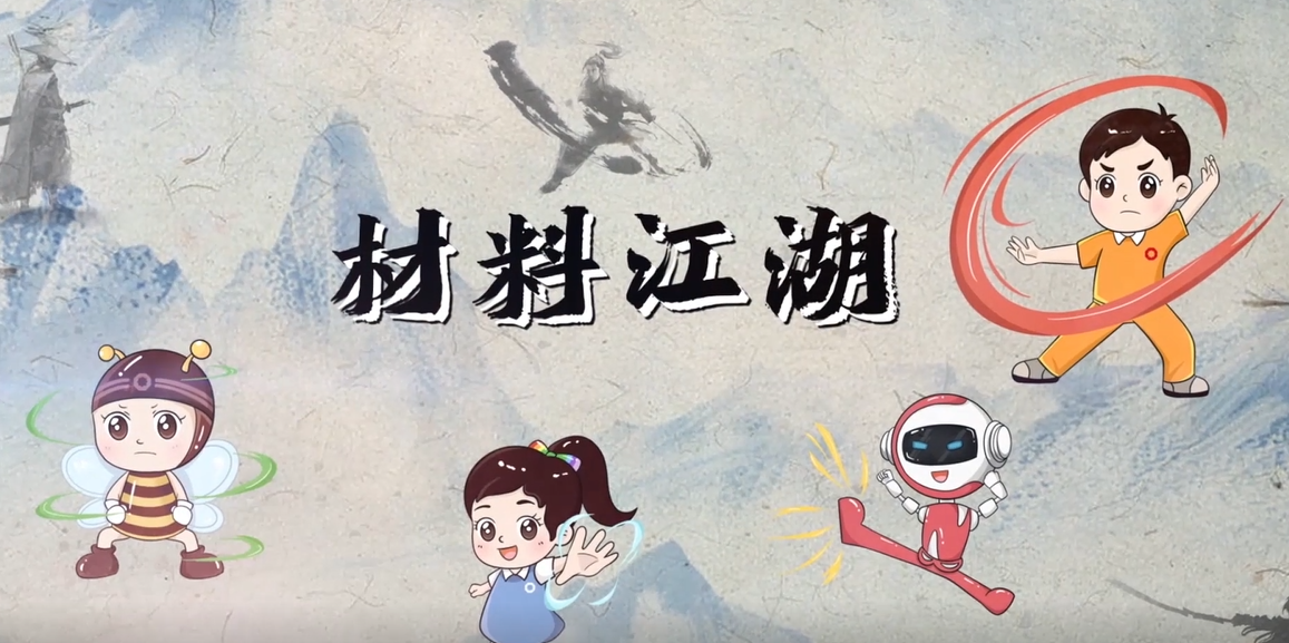 材料江湖2分鐘視頻日志 | 化“石”烈掌、凌“玻”微“布”之玻璃纖維