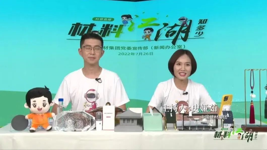 “材料江湖知多少”科普直播，金句連篇，你get到了么？