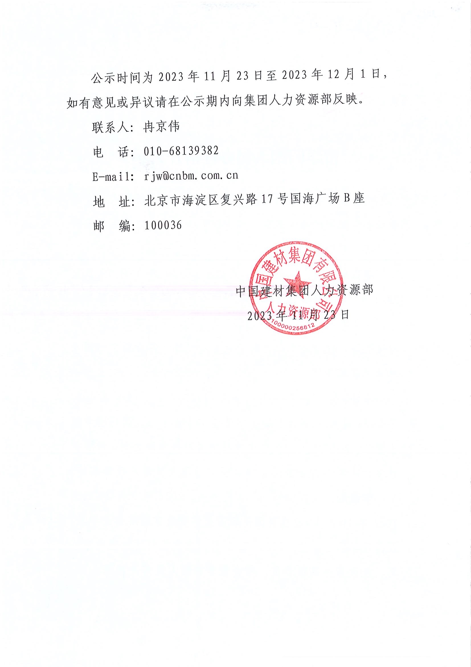 留學(xué)歸國(guó)人員落戶公示（毛興欣、李奇、李嘉彤）_頁(yè)面_2.jpg