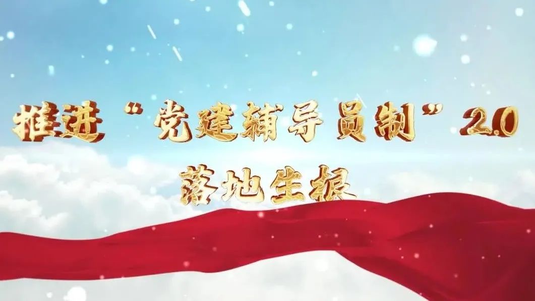  黨建經(jīng)營融合十佳案例④ | 西南水泥——“輔導員制”+“學習型組織”，讓黨建成為看得見的“生產(chǎn)力” 