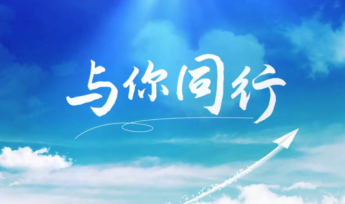 聽(tīng)，海外建材人的歌聲漂洋過(guò)海，只為“與你同行”