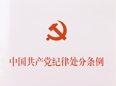 要留清氣滿乾坤——2024年以習近平同志為核心的黨中央貫徹執(zhí)行中央八項規(guī)定、推進作風建設(shè)綜述