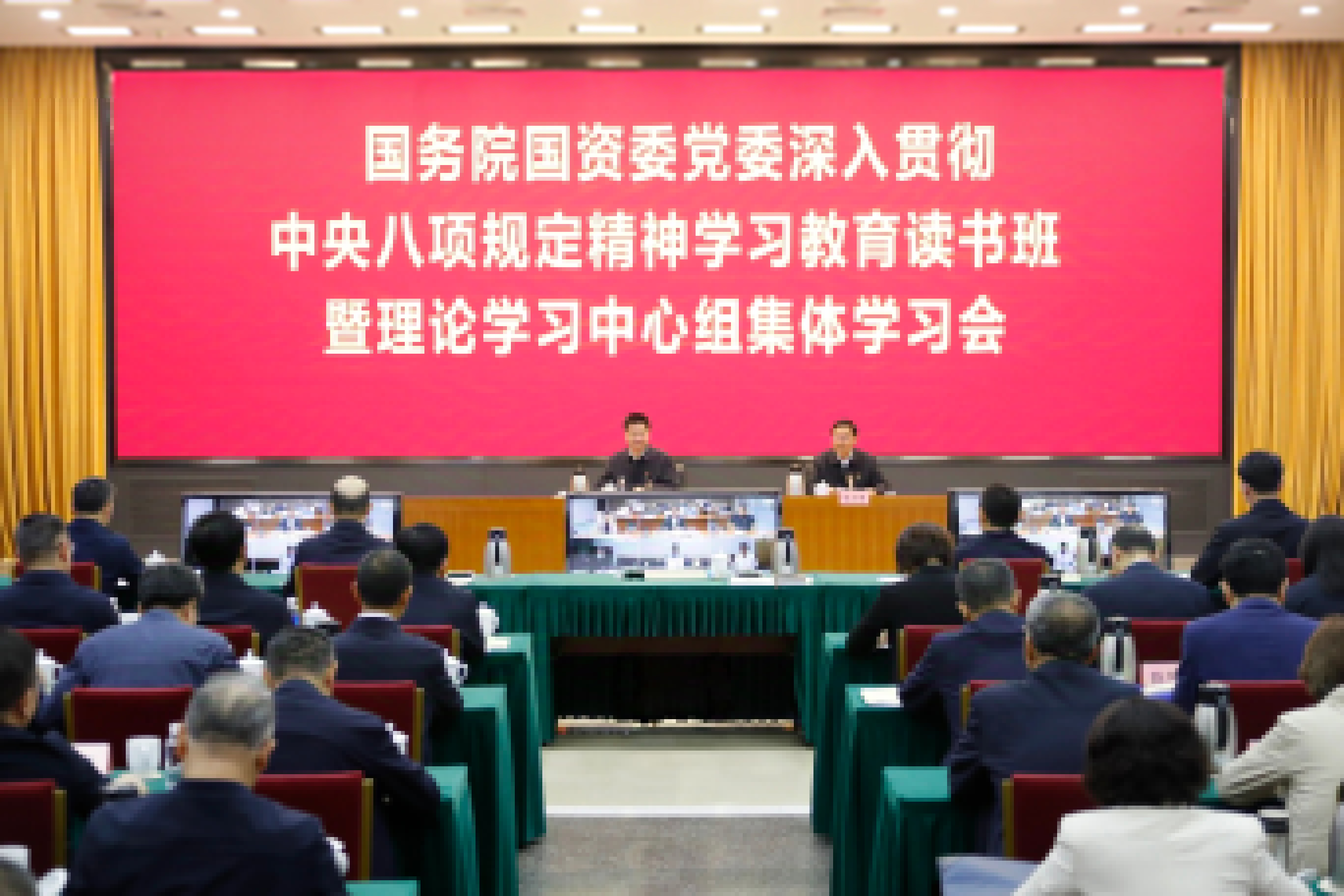 國務(wù)院國資委黨委舉辦深入貫徹中央八項規(guī)定精神學習教育讀書班